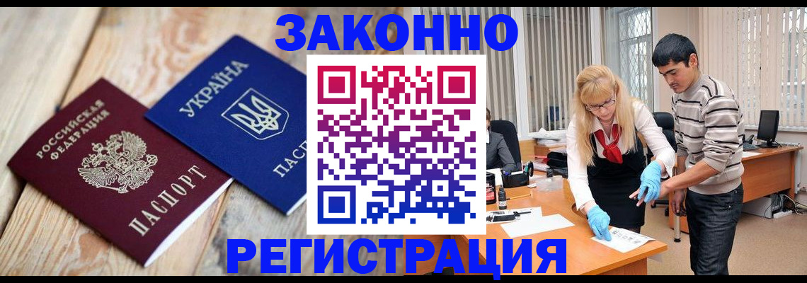 временная регистрация законно в Елизово