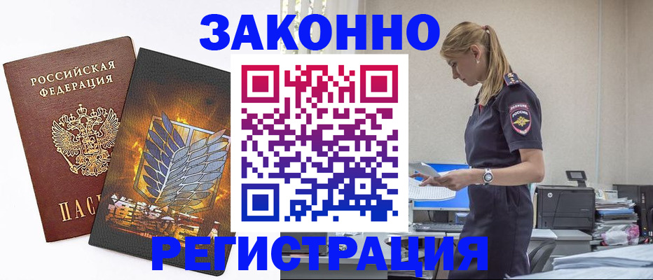 временная регистрация в Елизово