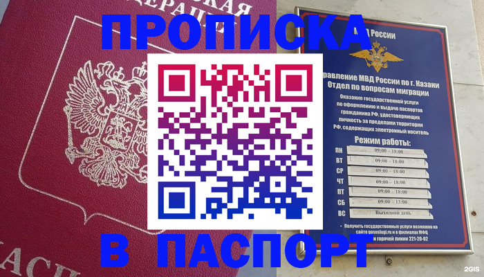 прописка для кредита в Елизово