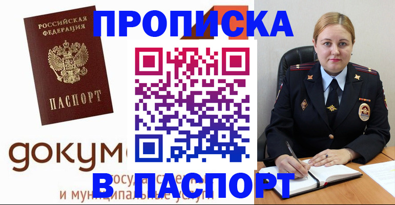 временная регистрация недорого в Елизово