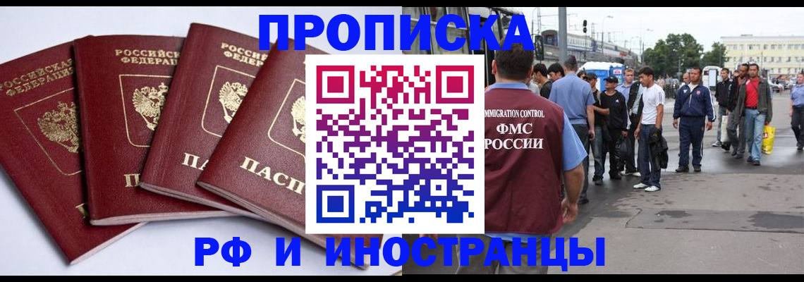 прописка для кредита в Елизово